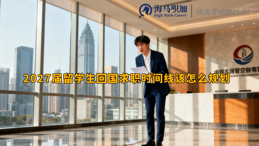 求职