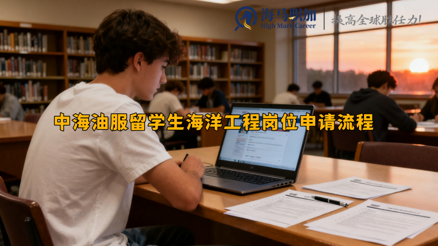 求职