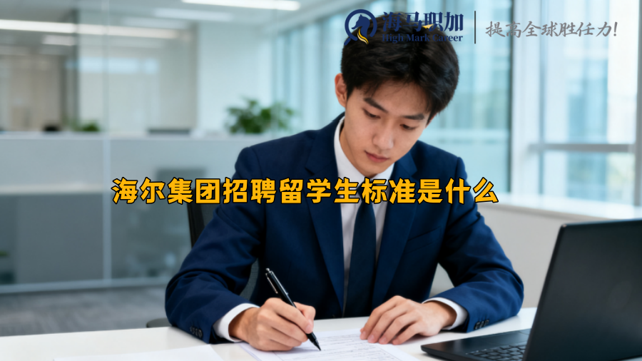 求职