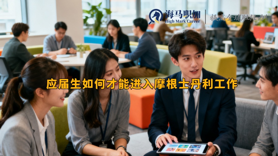 求职