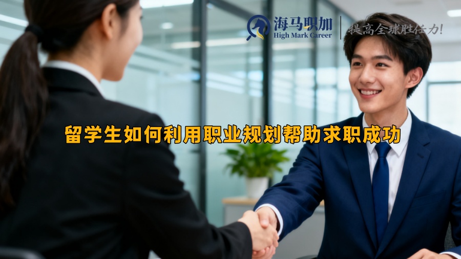 求职