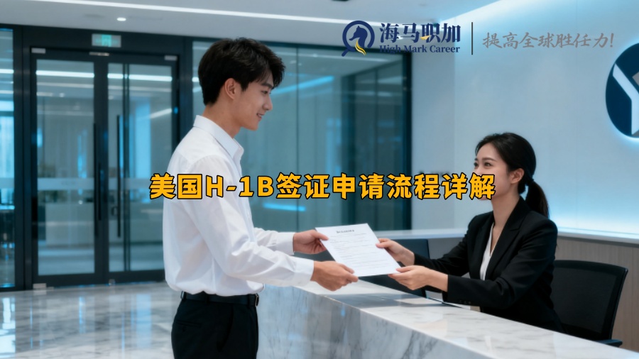 求职