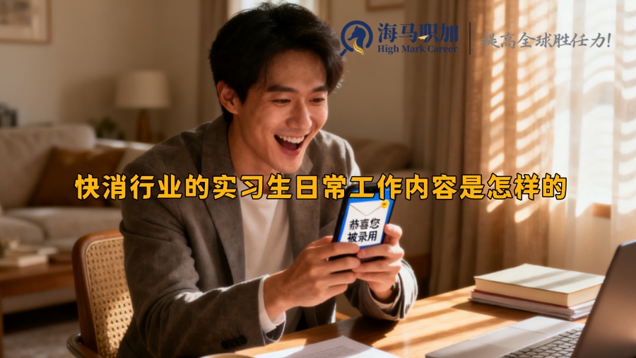 求职