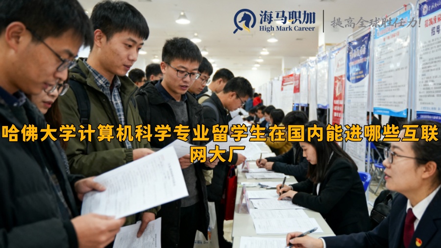 求职