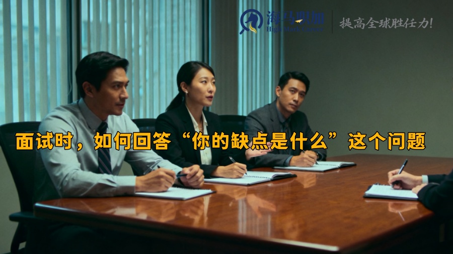 求职