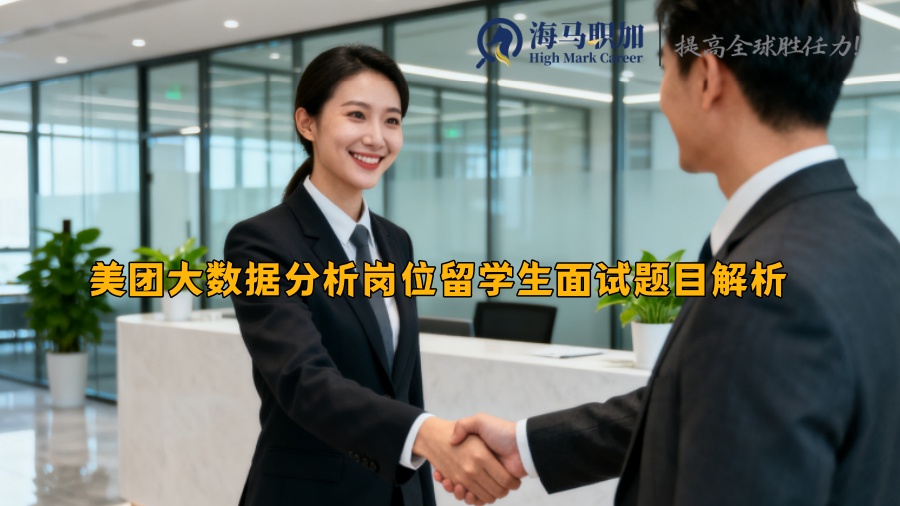 求职