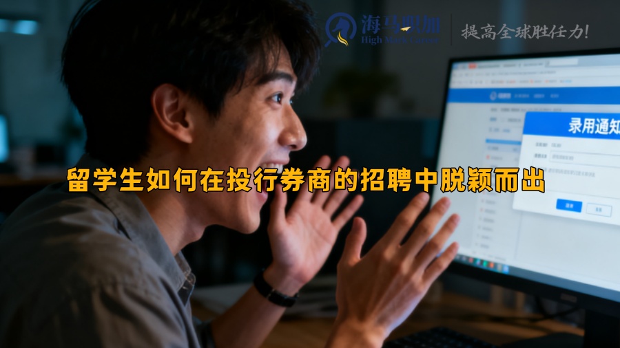 求职