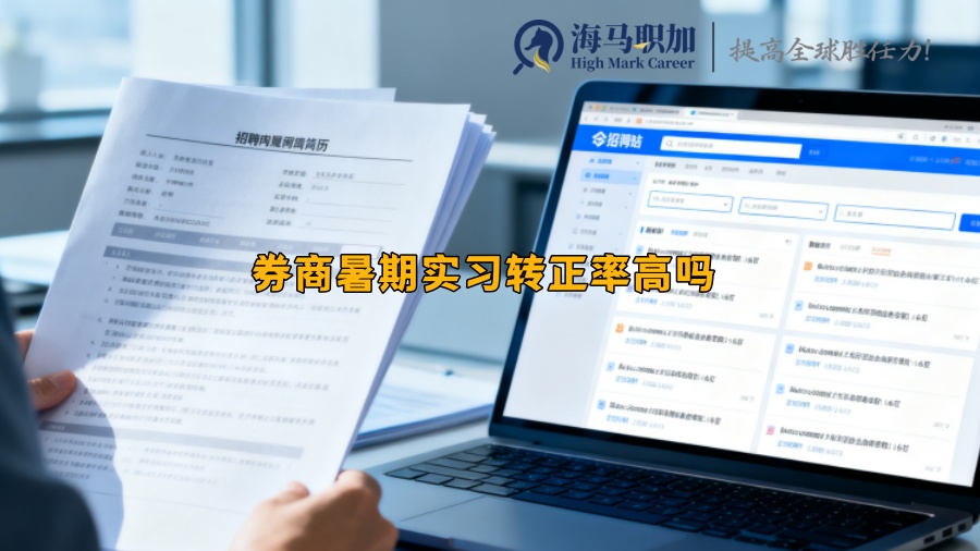 求职