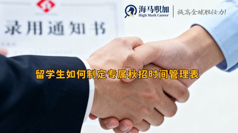 求职