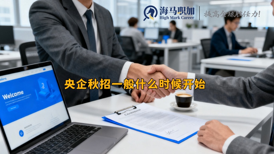 求职