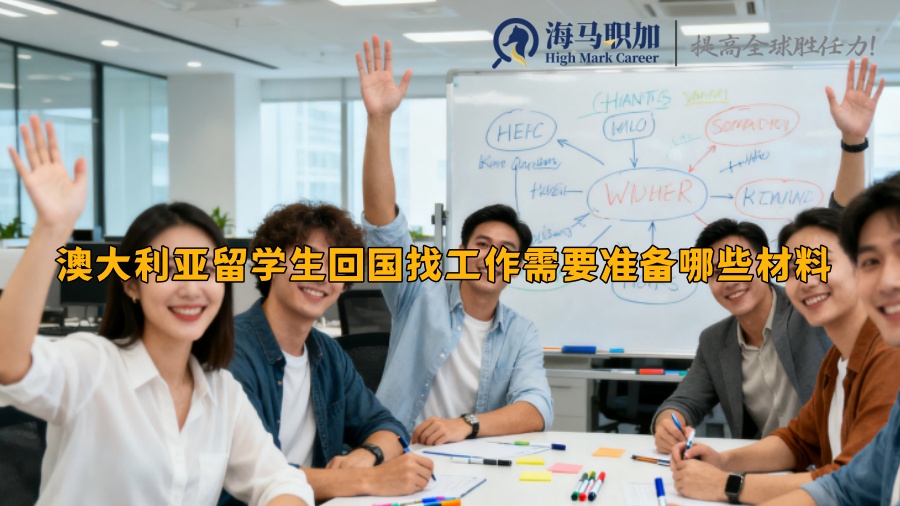 求职