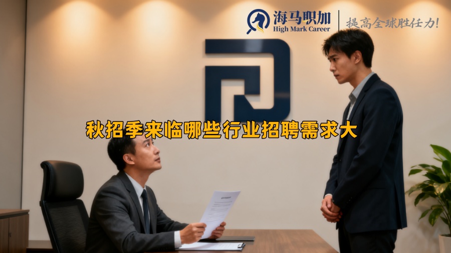 求职