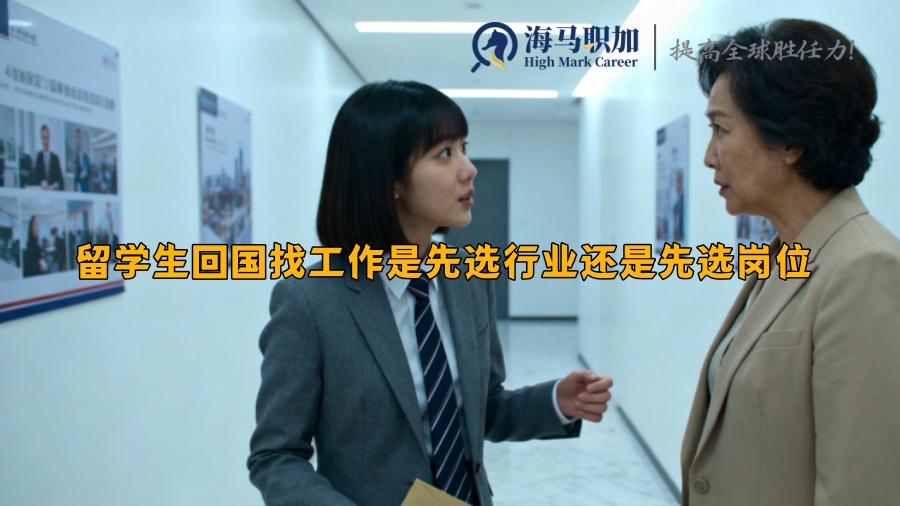 求职
