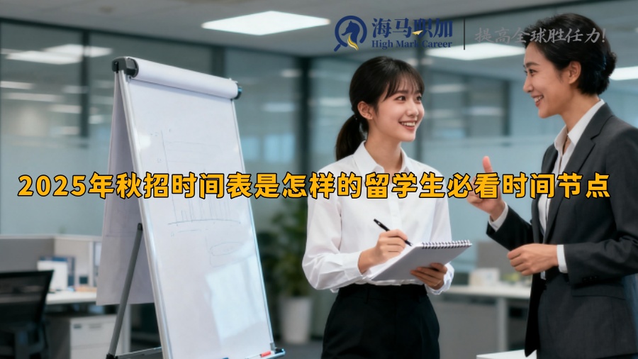 求职
