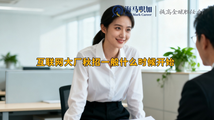 求职