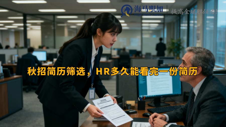 求职
