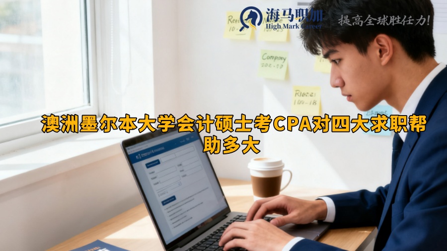 求职
