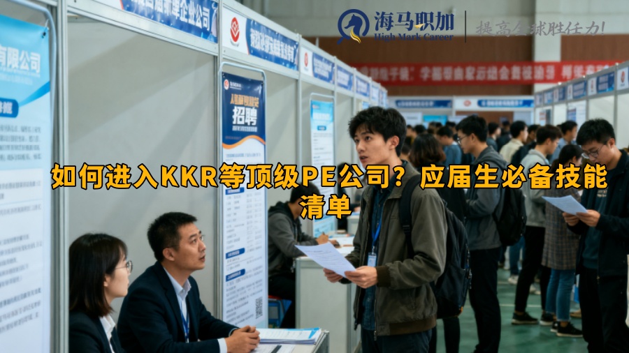 求职