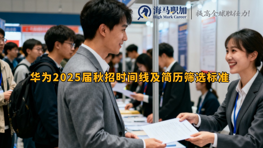 求职