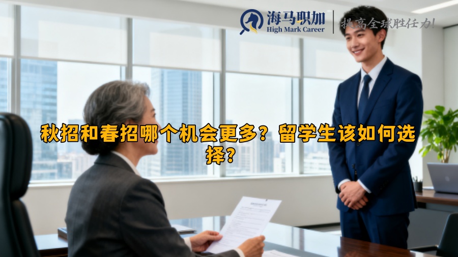 求职