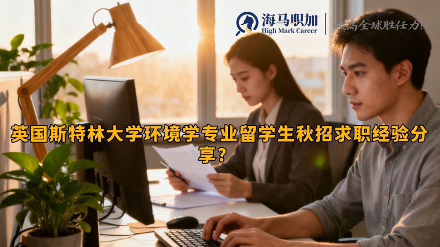 求职