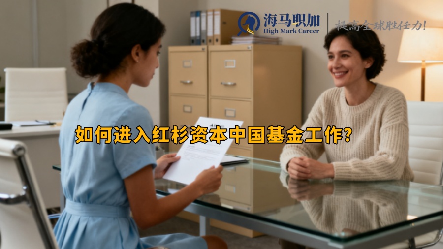求职