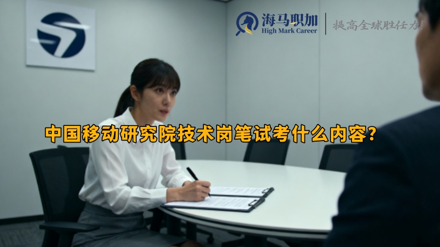 求职