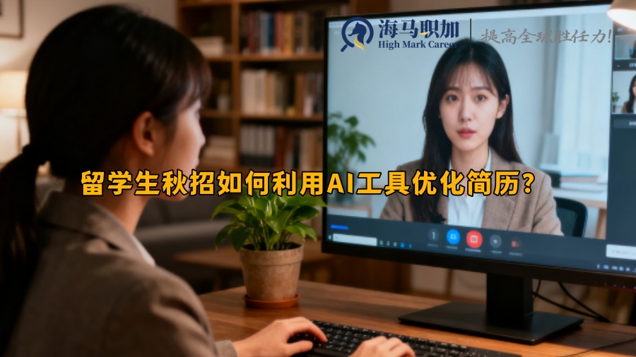 求职
