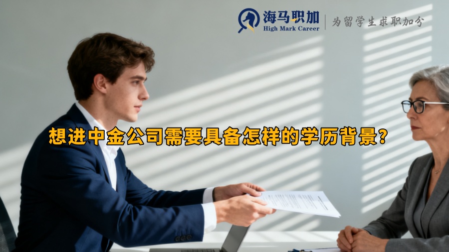 求职