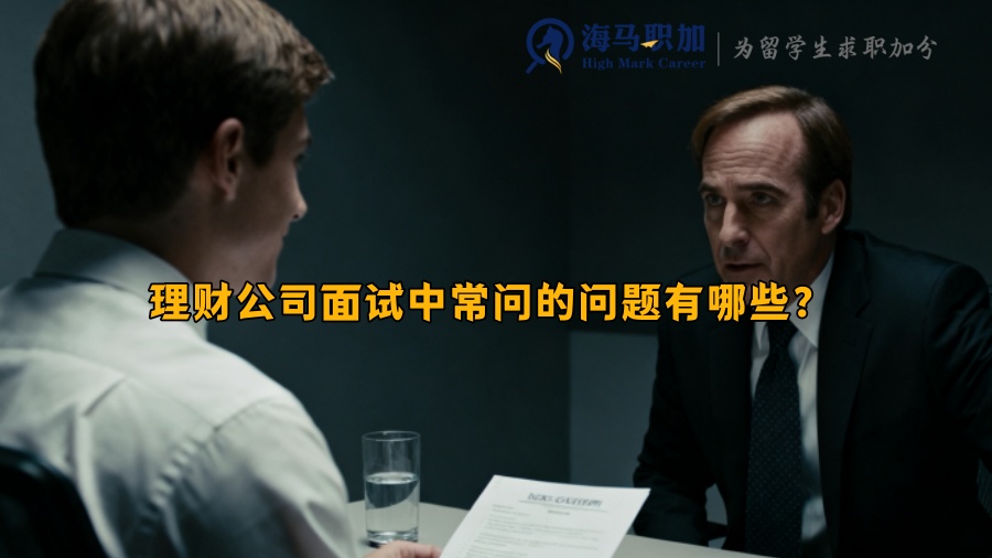 求职