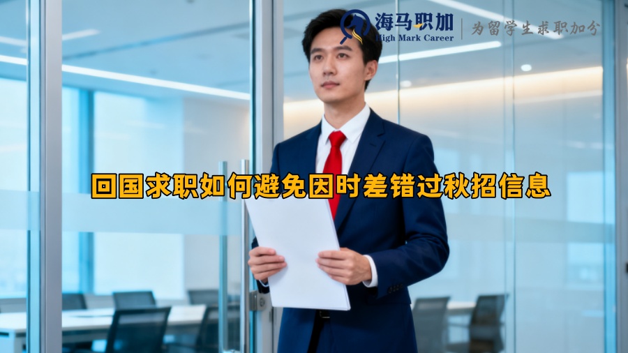 求职