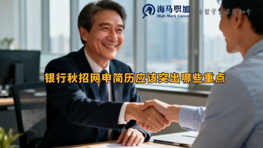 求职