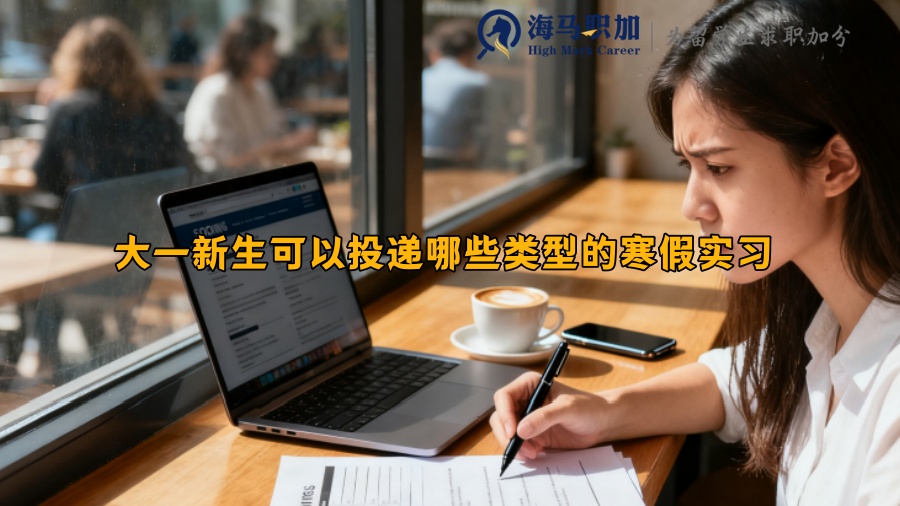 求职