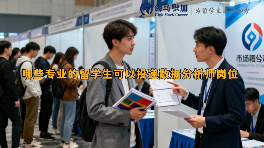 求职