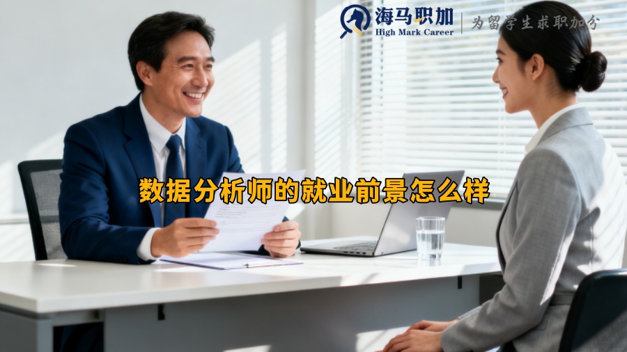 数据分析师的就业前景怎么样 